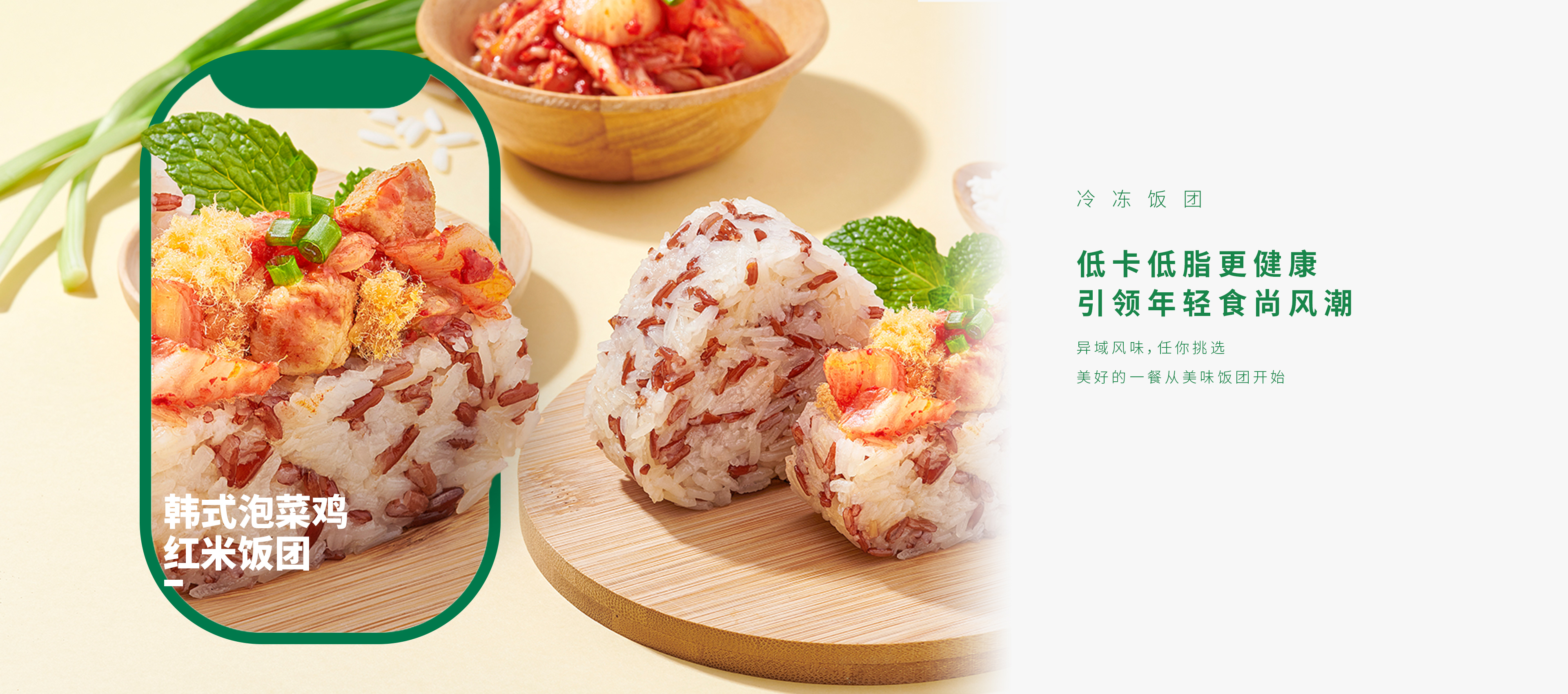 韩式泡菜鸡肉�U�米饭团